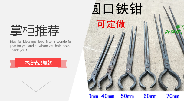南方打铁铺圆口钳坩埚钳