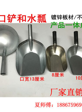 水勺包邮镀锌老款铁叉开口铲子