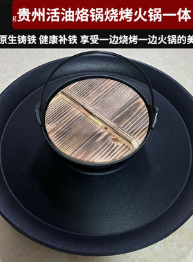 贵州铸铁49cm网红烤涮一体烙锅摆摊商用电陶炉煤气通用带手提汤锅