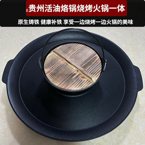 贵州铸铁49cm网红烤涮一体烙锅