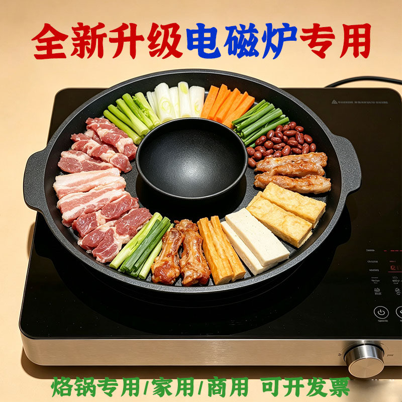全新升级电磁炉专用烙锅烧烤家用商用多功能不粘锅韩式铸铁活油锅