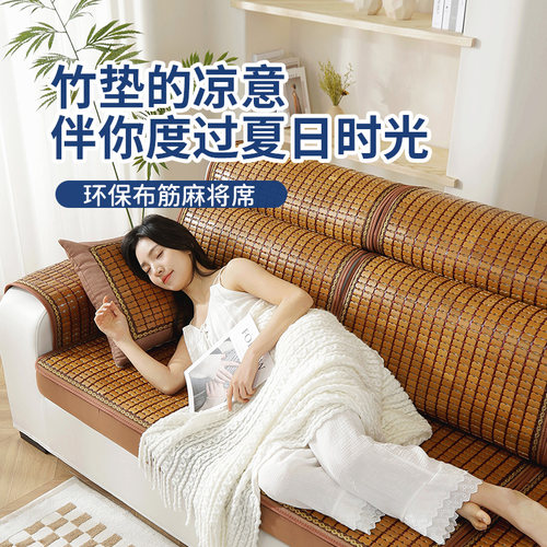天然楠竹防滑清凉环保组合沙发用