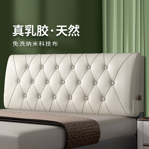 天然乳胶榻榻洗科技布床头靠垫