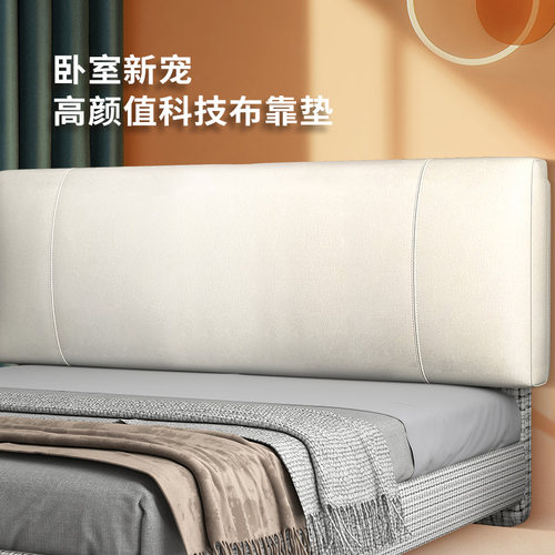 2024新品免洗科技布天然乳胶双人床头靠垫软包榻榻米床大靠背自粘