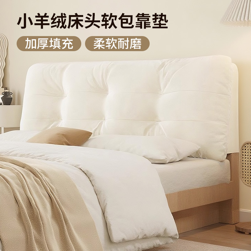 小羊绒床头软包靠垫榻榻米大靠背
