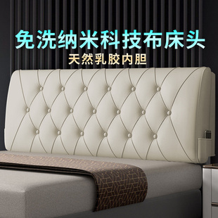 天然乳胶床头靠垫科技布榻榻米床头靠背软包可拆洗床头板大靠枕套