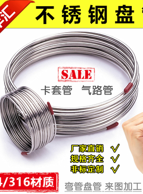 304不锈钢管 盘管 气路软管 316L仪表卡套管 气源管 不锈钢毛细管