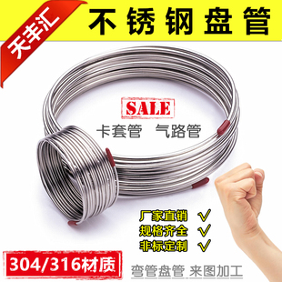 气源管 304不锈钢管 316L仪表卡套管 气路软管 不锈钢毛细管 盘管