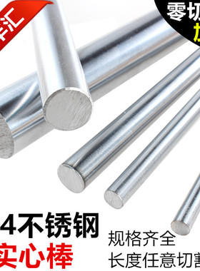 304不锈钢光圆 实心圆棒 直径1 2 3 4 5 6 7 8 9 10 12mm不锈钢棒