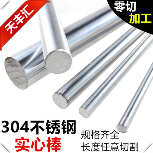 304不锈钢光圆 实心圆棒 直径1 2 3 4 5 6 7 8 9 10 12mm不锈钢棒