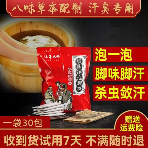 立足之地汗脚臭脚专用泡脚包