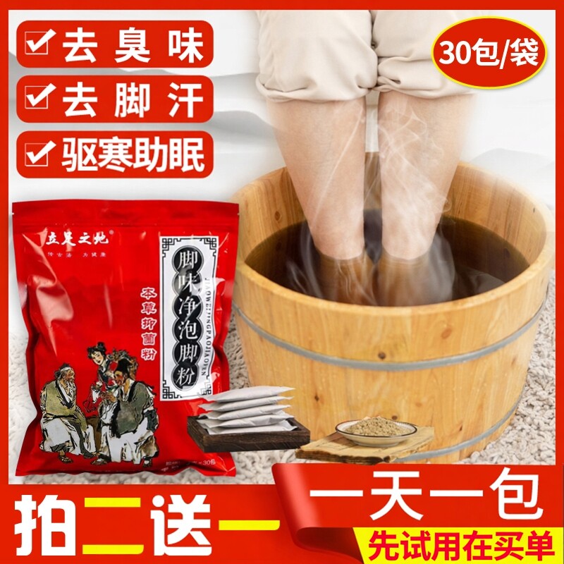 脚异味脚除臭泡脚药包去脚汗非喷雾出汗治汗脚儿童臭脚粉鞋臭