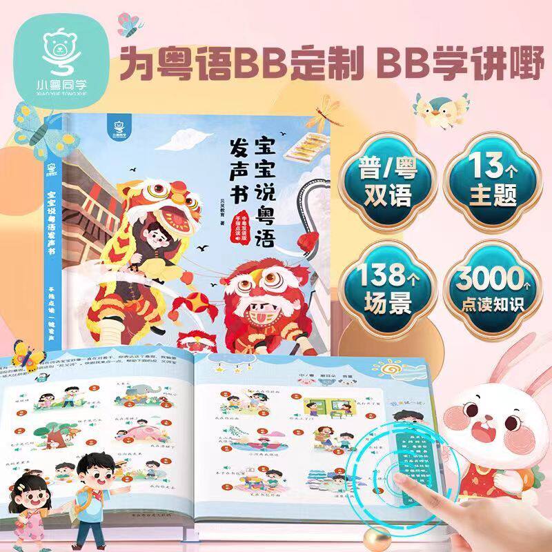 宝宝说粤语生活场景粤语有声早教书日常短语手指点读早教机可充电