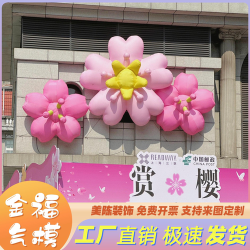 樱花气模定制充气卡通门头发光花朵气模户外悬挂美陈装饰吉祥气膜