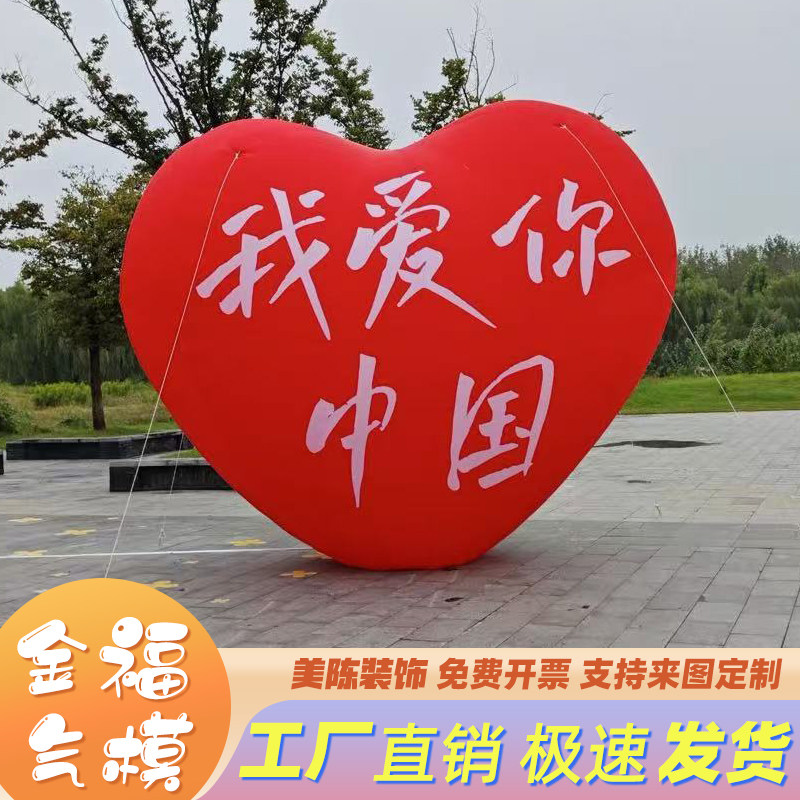 大型充气爱心气模定制我爱你中国庆节户外发光悬挂美陈装饰汽膜球图片