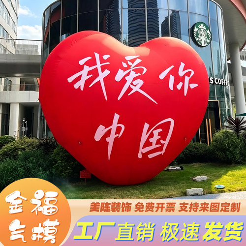 大型充气爱心气模定制我爱你中国庆节户外发光悬挂美陈装饰汽膜球