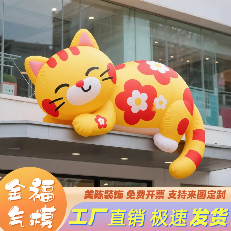 卡通大花猫气模定制大型户外充气发光露营商场创意美陈装饰汽膜图片
