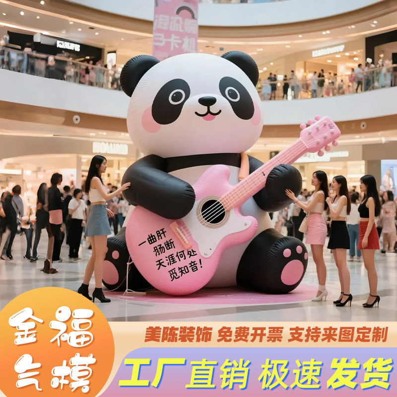 卡通熊猫吉他气模定制大型户外充充气用品