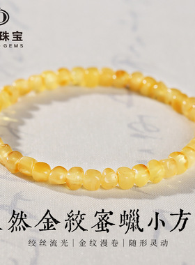 晶德珠宝 天然金绞蜜蜡方糖金珀手链女款鸡油黄复古单圈手串批发