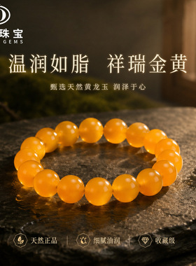 晶德珠宝 天然黄龙玉手链手串 diy手串配饰首饰厂家一件代发摆摊
