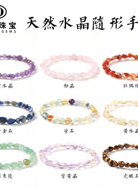 晶德珠宝 天然水晶随形手链手工设计diy饰品手串源头工厂一件代发