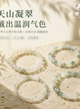 跨境天然天山翠玉石手链女款新疆圆珠翡翠手串直播批发一件代发