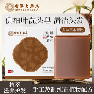 香港大药房侧柏叶洗发皂中药提取温和不刺激茶油护发植物蓬松养发