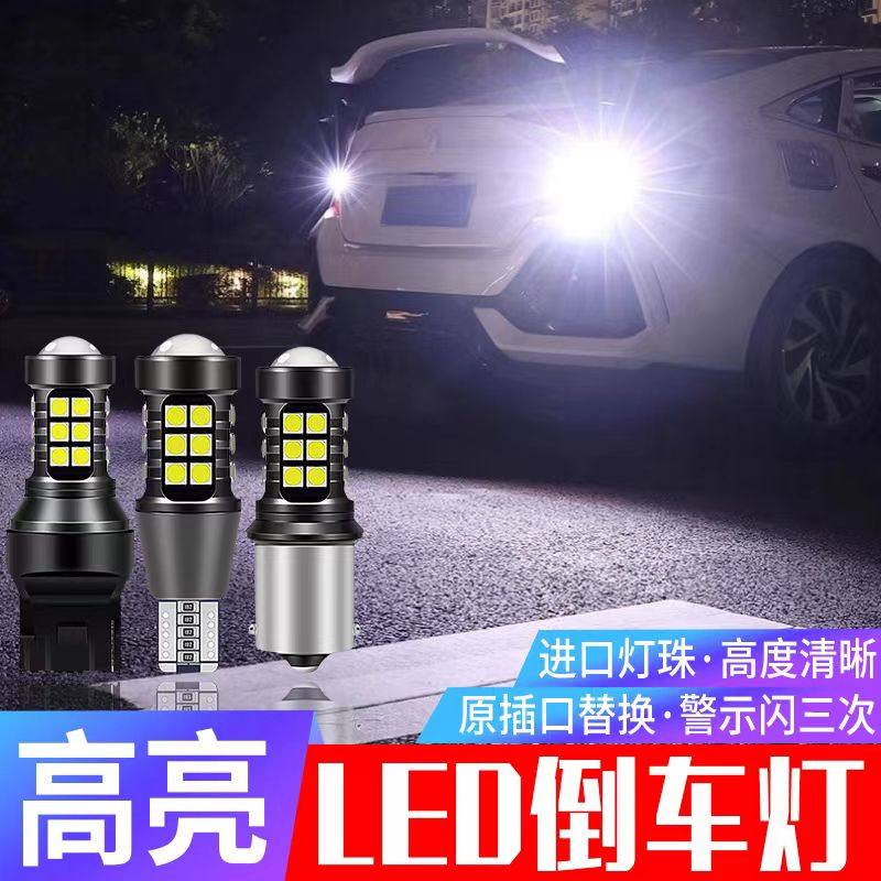 汽车led倒车灯超亮流氓灯改装鹰眼辅助灯泡透镜后尾灯1156T15T20,汽车零部件/养护/美容/维保,汽车灯泡,淘宝优惠券,粉丝福利购,淘宝优惠卷