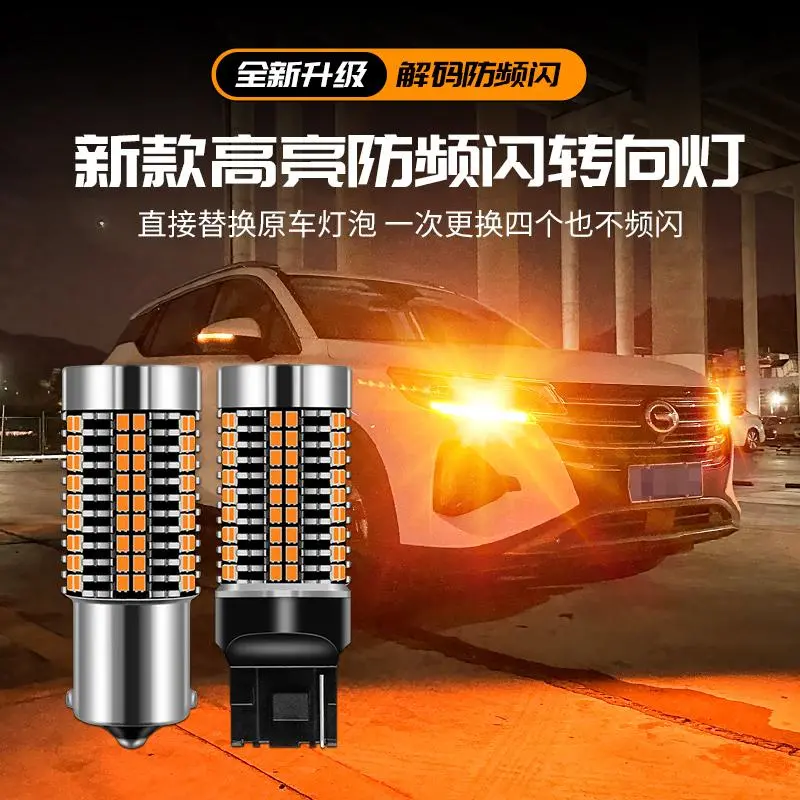 汽车led转向灯灯泡智能解码防频闪t20led转向灯转弯灯1156双闪灯