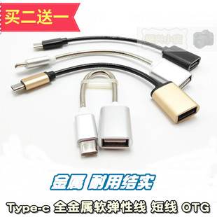Type-c 金属钢丝坚果 软短线 OTG数据线 新款 耐用 接usb母盘鼠标
