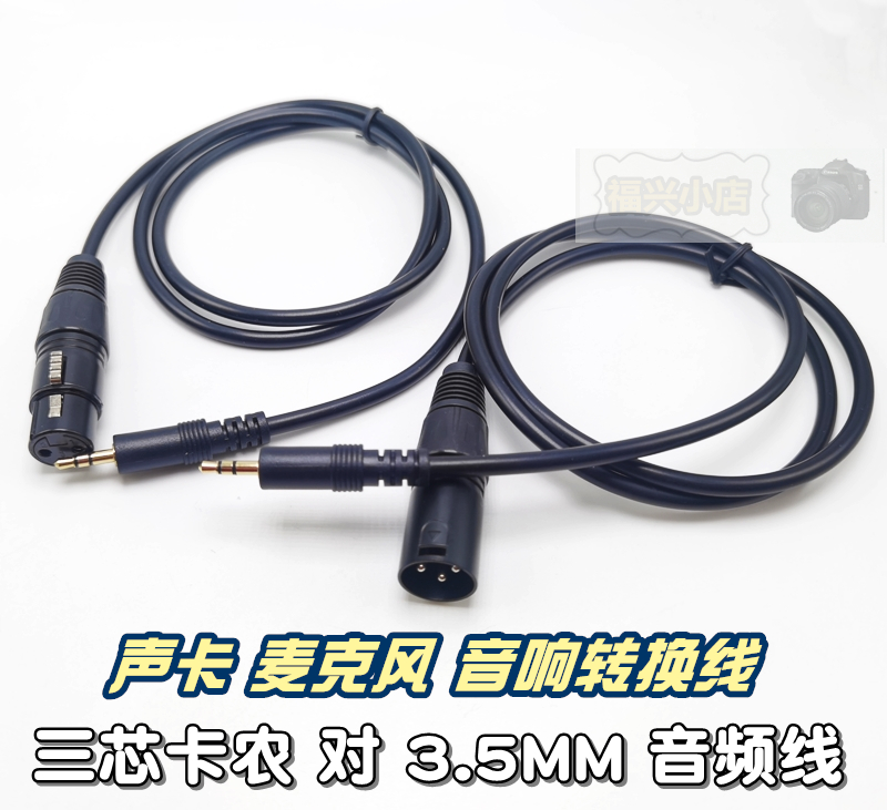xlr转换头麦克风3.5rca莲花多种