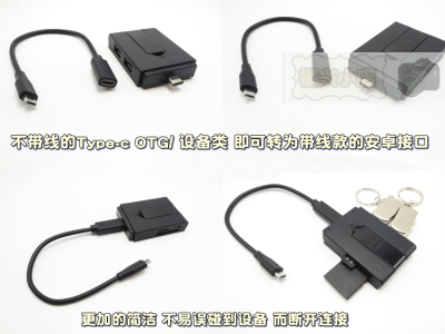 Type-c母转micro公 转换线 OTG功能 延长线 安卓天眼 软线 带屏蔽