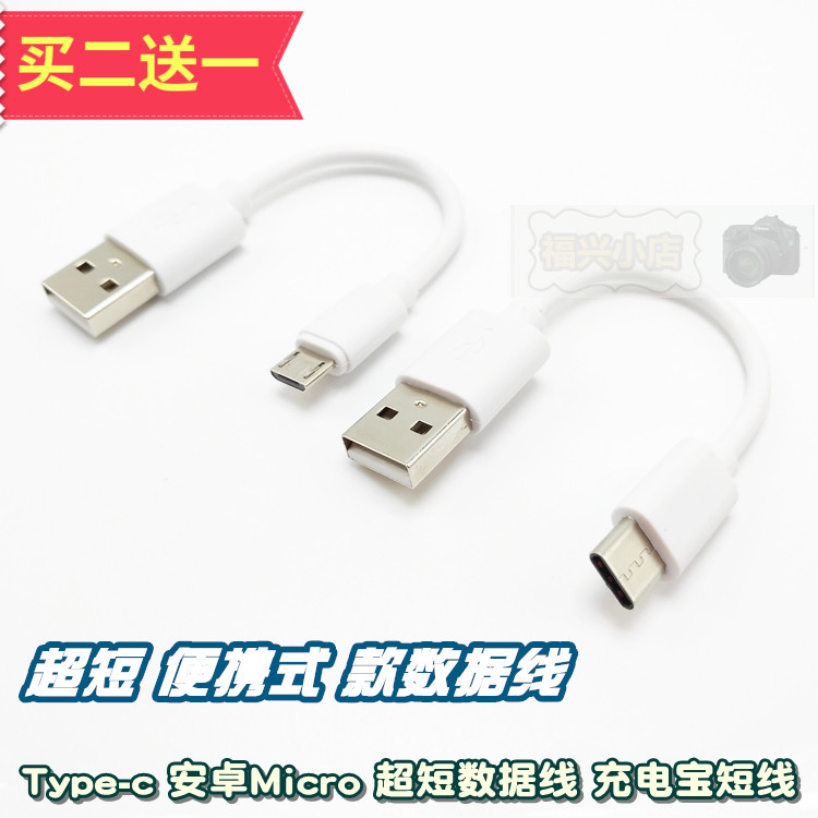 超短数据线安卓手机便携充电线