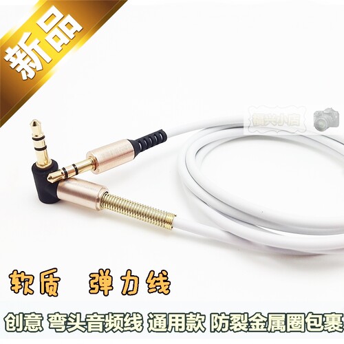 手机弯头音频线汽车导航仪音乐