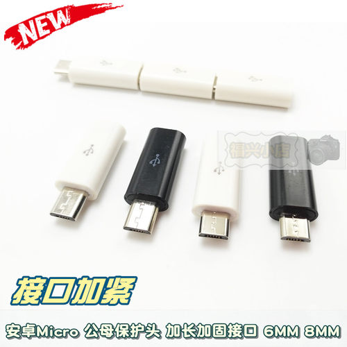 安卓公对母保护通用加长插头