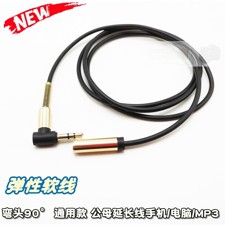 音频延长线通用3.5mm公对母 电脑手机mp3电脑 音箱加长软线 弯L头