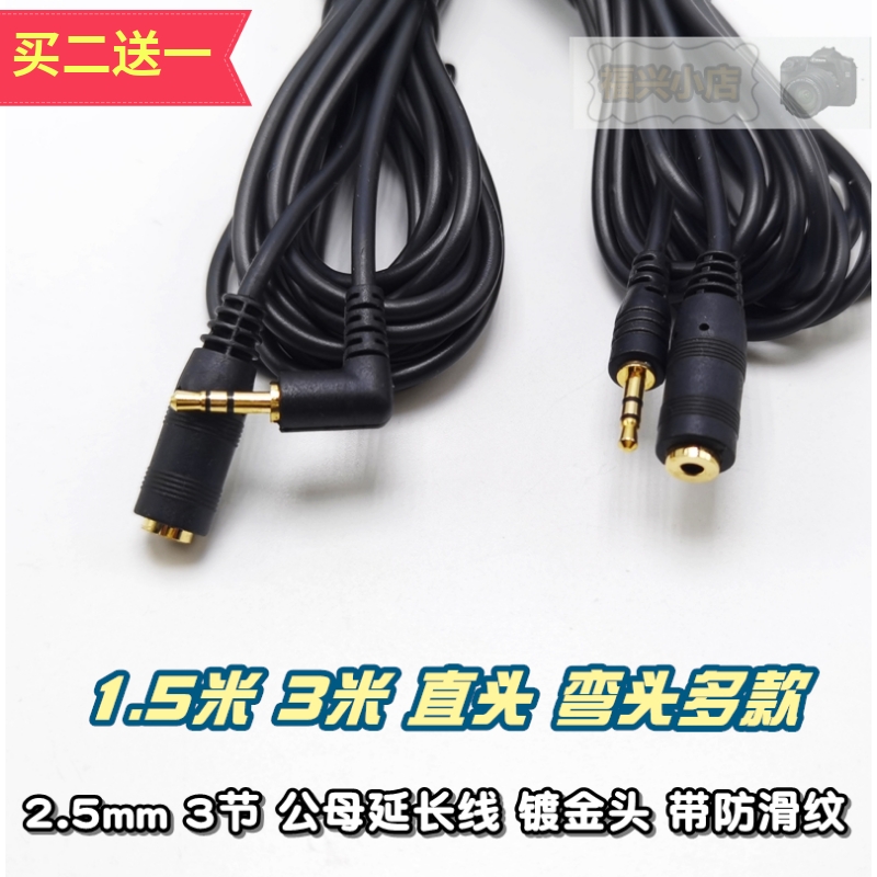 2.5mm3节公母延长线直弯头L形90