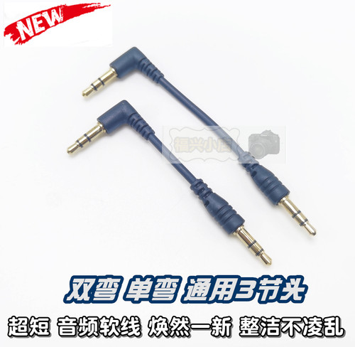 双弯头音频线超短软线蓝牙头戴