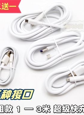 安卓Micro Type-c 2 3米超级快充平板长闪充加粗40 60 80W数据线