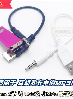 usb特殊耳机孔充电听歌数据线