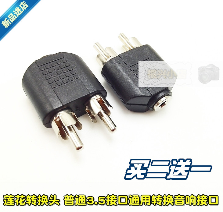 3.5公转双莲花母互转音响喇叭线