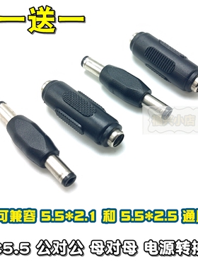 DC5.5 公对公 母对母5521 5525通用型监 控笔记本航模 充电线加长