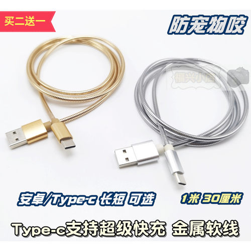 安卓通用手机充电宝金属数据线