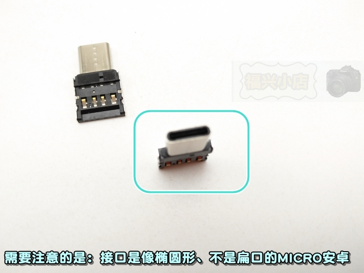 新款Type-c 手机OTG数据线 转换头 usb转换口 迷你超小OTG 金属片
