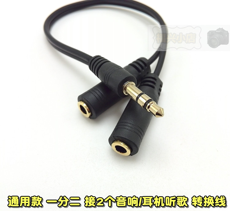手机 MP3电脑音频线 音乐数据线一分二听歌 两个喇叭双声道分线器