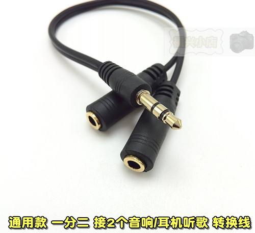 一分二三通用3.5mm音频线多口