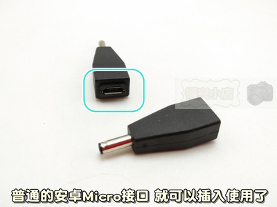 micro母安卓转DC3.5公 DC5.5 小台灯风扇圆头充电转换头 转接头线