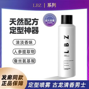 LBZ定型喷雾 强力持久古龙清香发胶喷雾发泥男士头发发型造型干胶