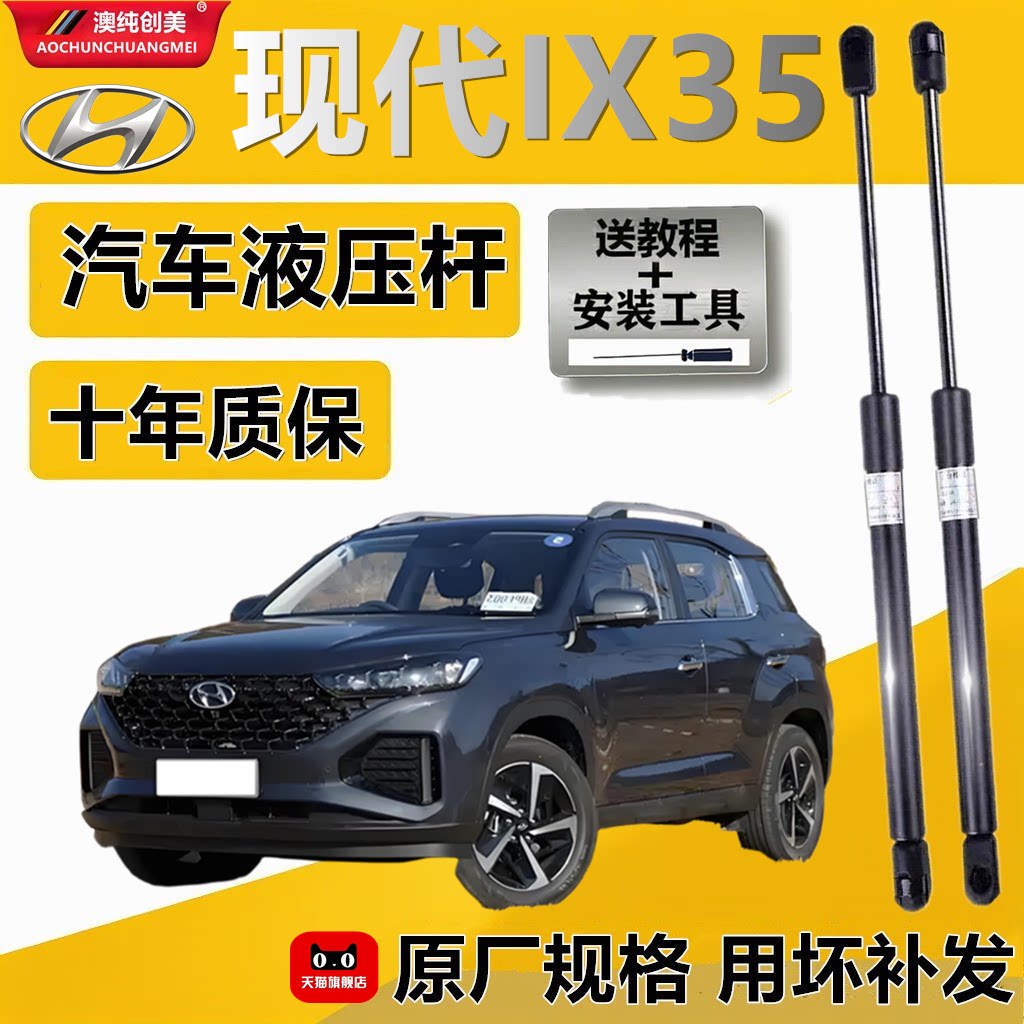 现代IX35尾门液压支撑杆