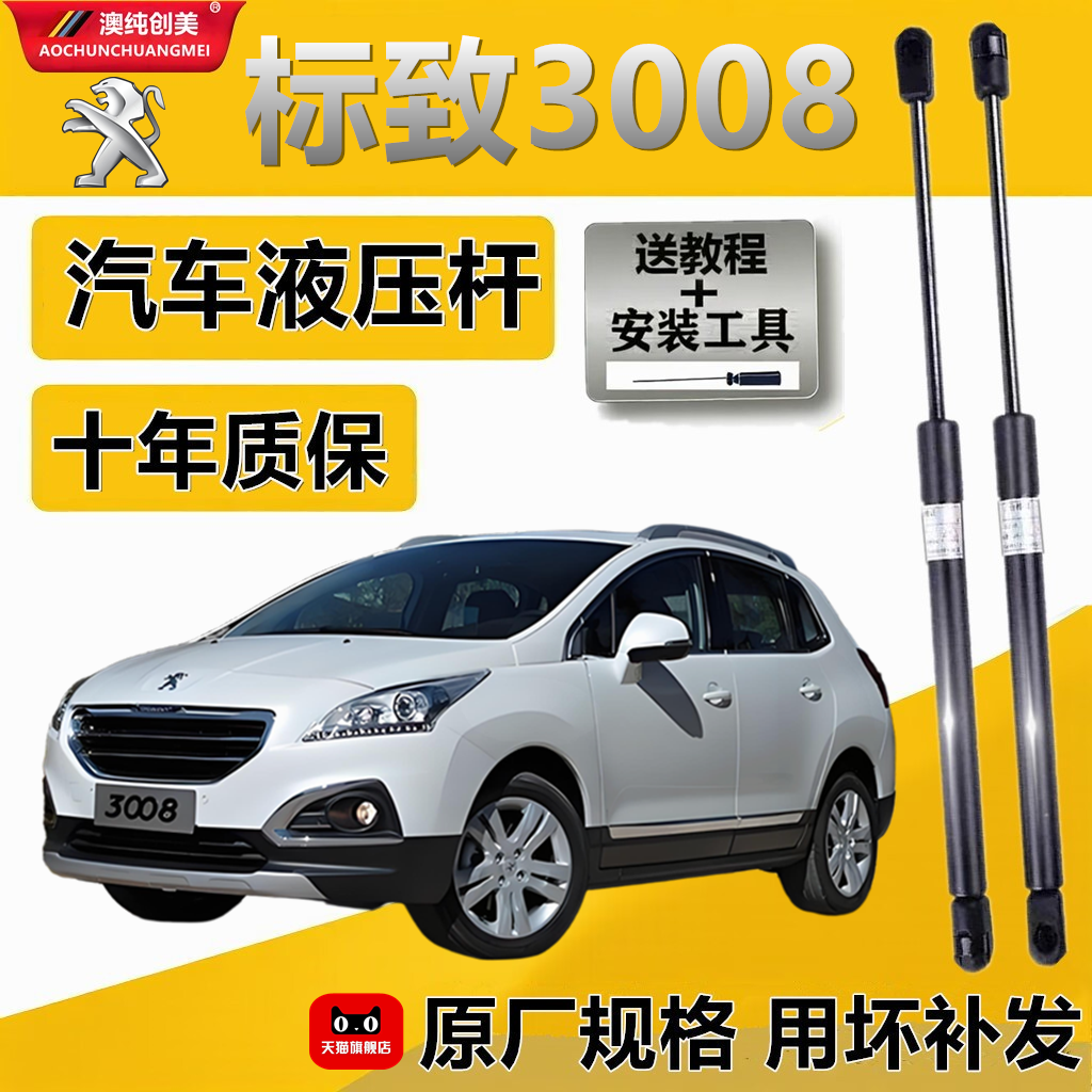 标致3008后备箱液压支撑杆伸缩杆尾门升降举升顶杆后尾箱气弹簧杆